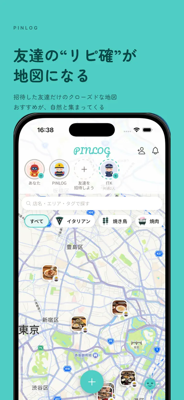 友達の“リピ確”が地図になる。招待した友達だけのクローズドな地図