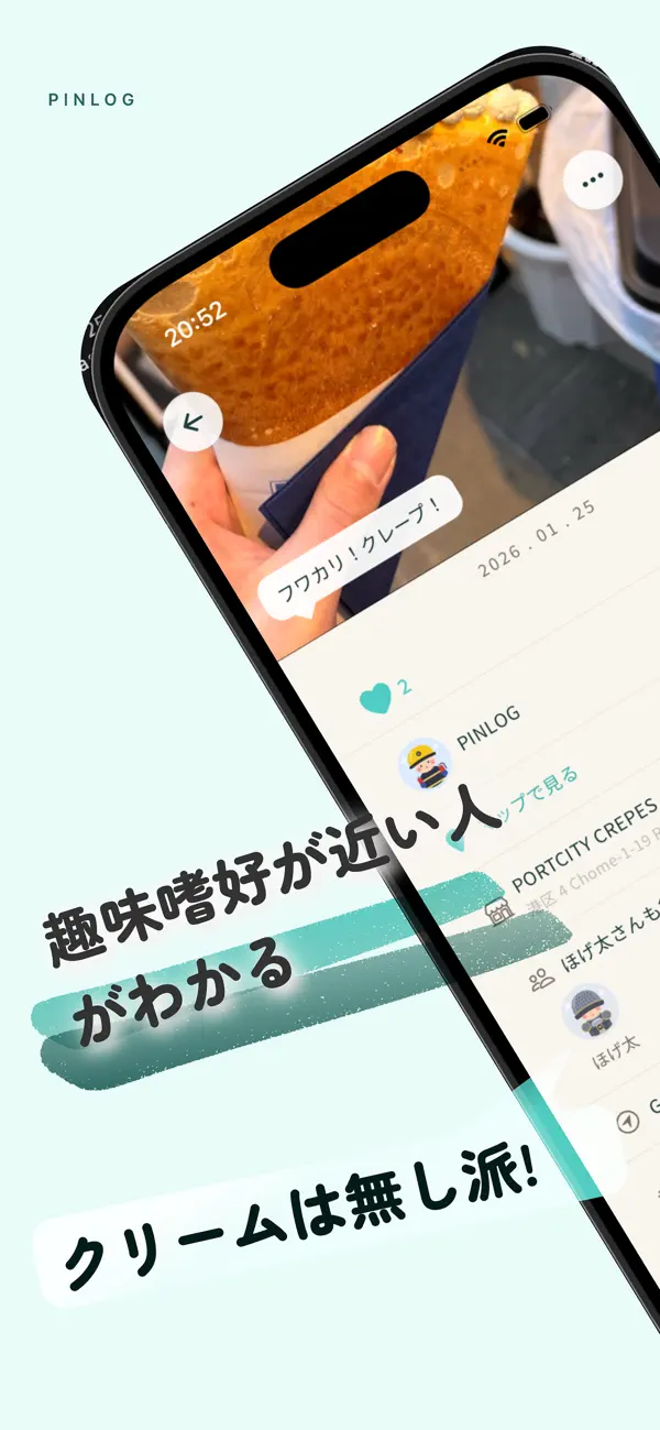 趣味嗜好が近い人がわかる