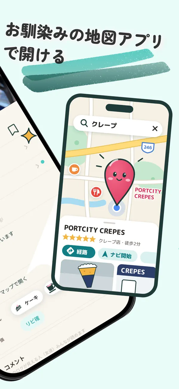 お馴染みの地図アプリで開ける